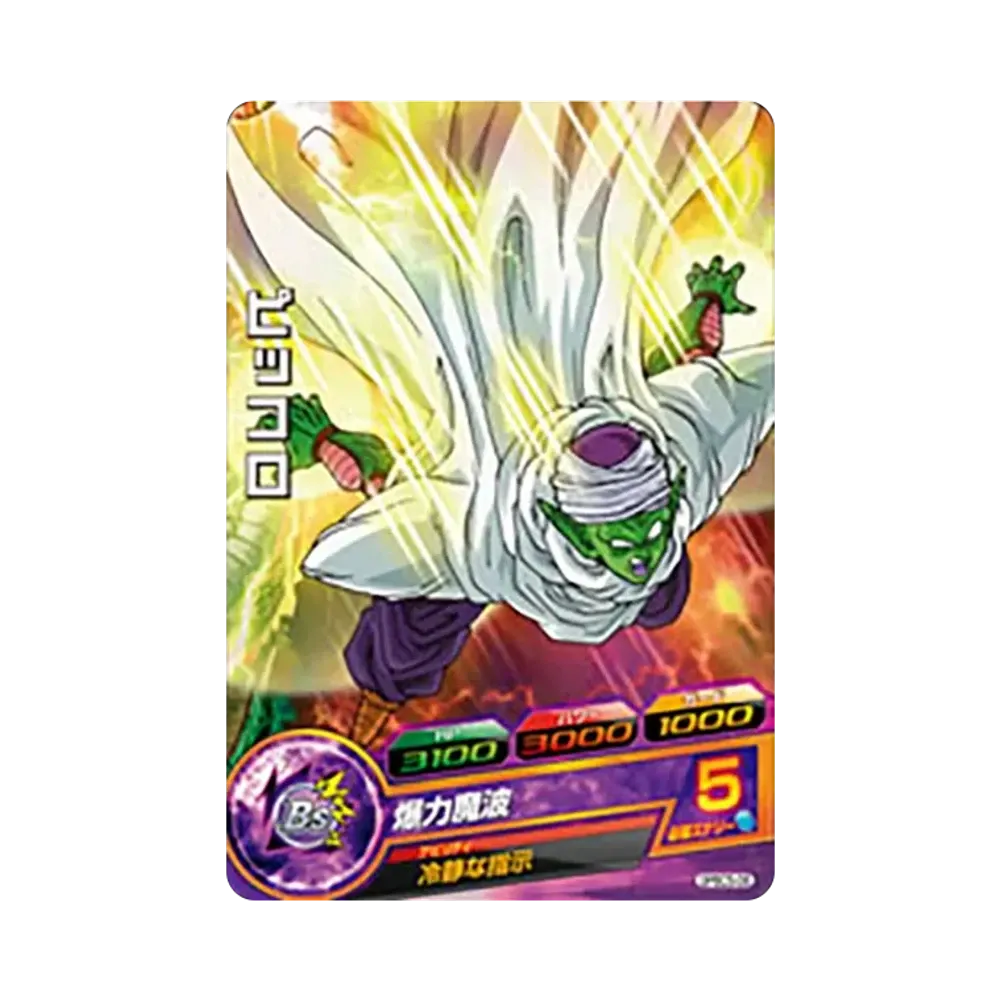 ピッコロ - [GPBC5-06](ドラゴンボールヒーローズ「カードグミ 9」)