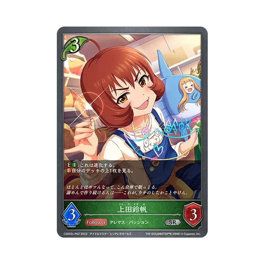 上田鈴帆 SR-P [CSD02c-P02](コラボスターターデッキ「Passion」)