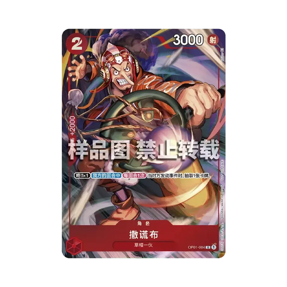 ウソップ R-P [OP01-004]【中国語版】(プロモーションカード「2023年 中国本土選手権 入賞記念品」)