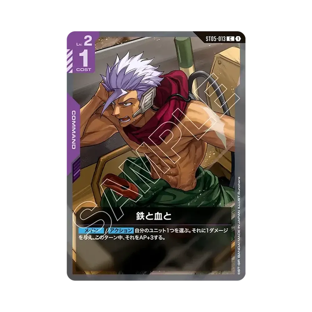 鉄と血と C [ST05-013](スタートデッキ「アイアン ブルーム」)