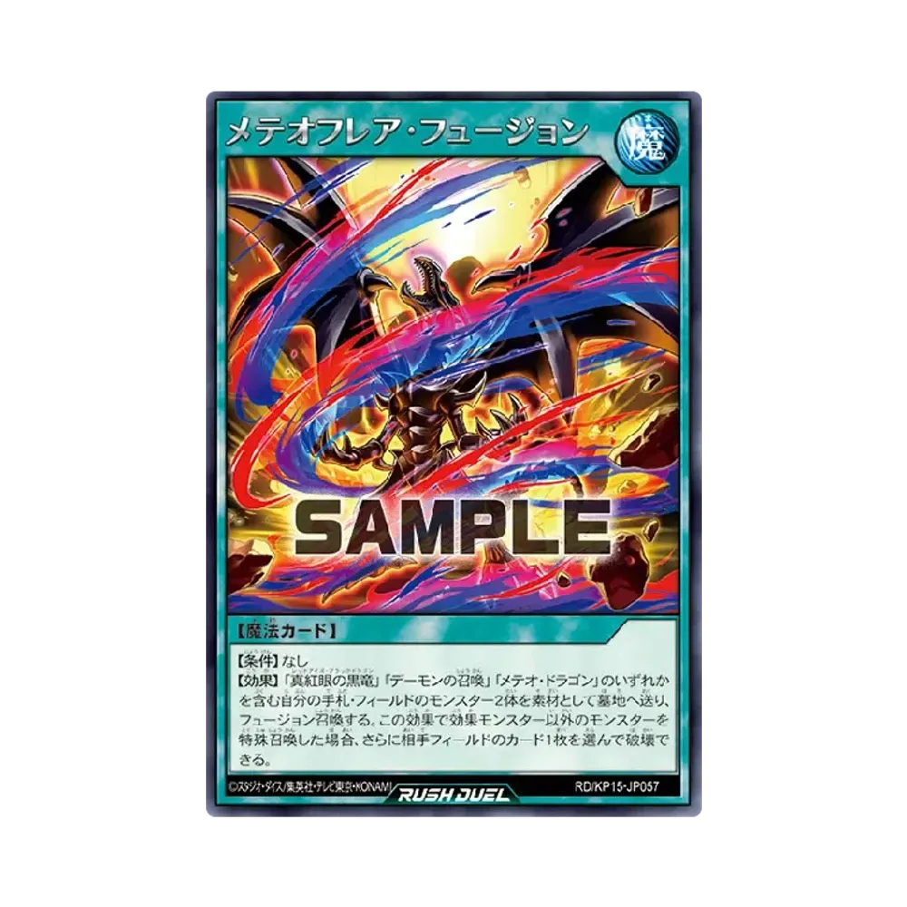 メテオフレア・フュージョン R [KP15-JP057] (闇黒のレッドリブート)