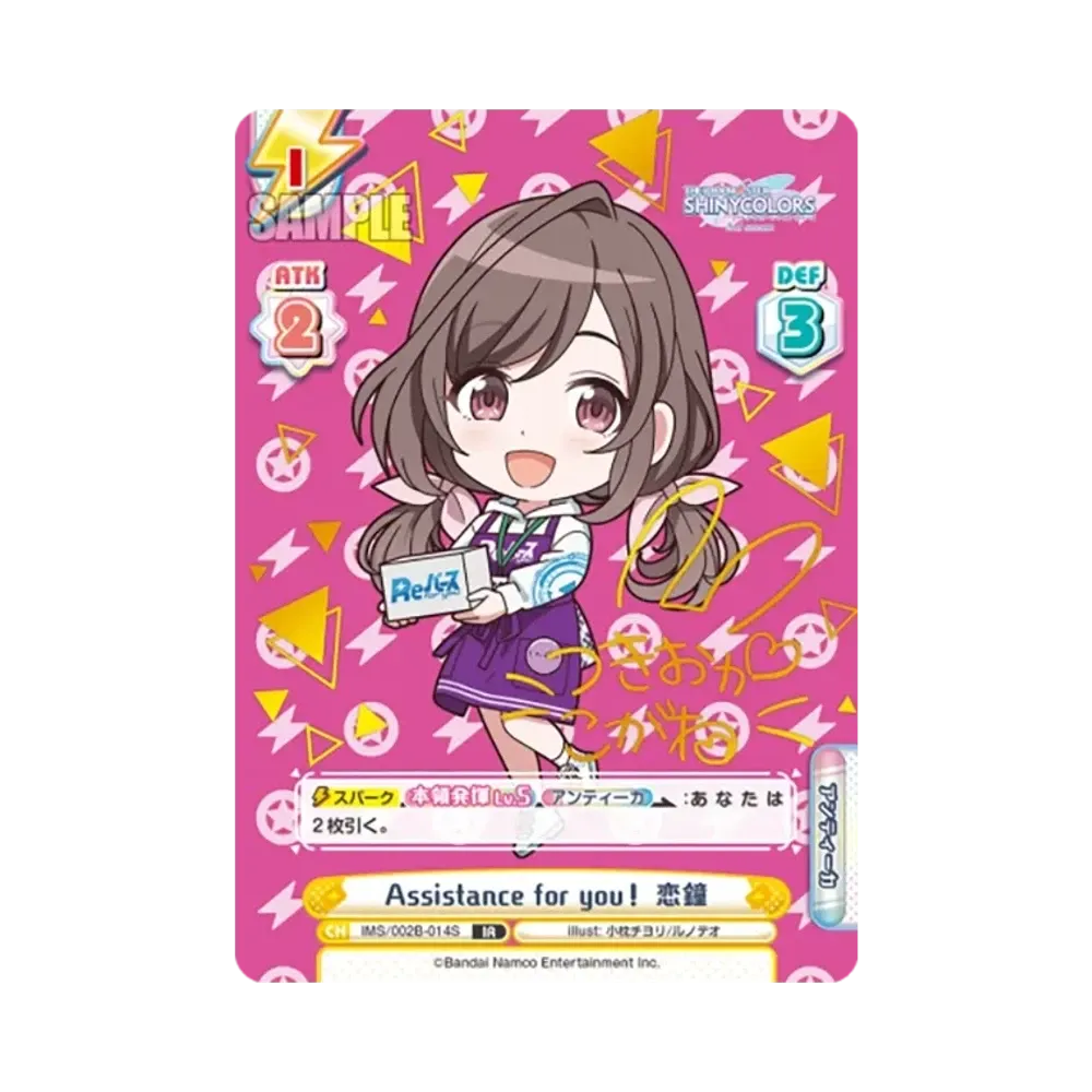 Assistance for you! 恋鐘 IR [IMS/002B-014S](ブースターパック「アニメ アイドルマスター シャイニーカラーズ 2nd season」)