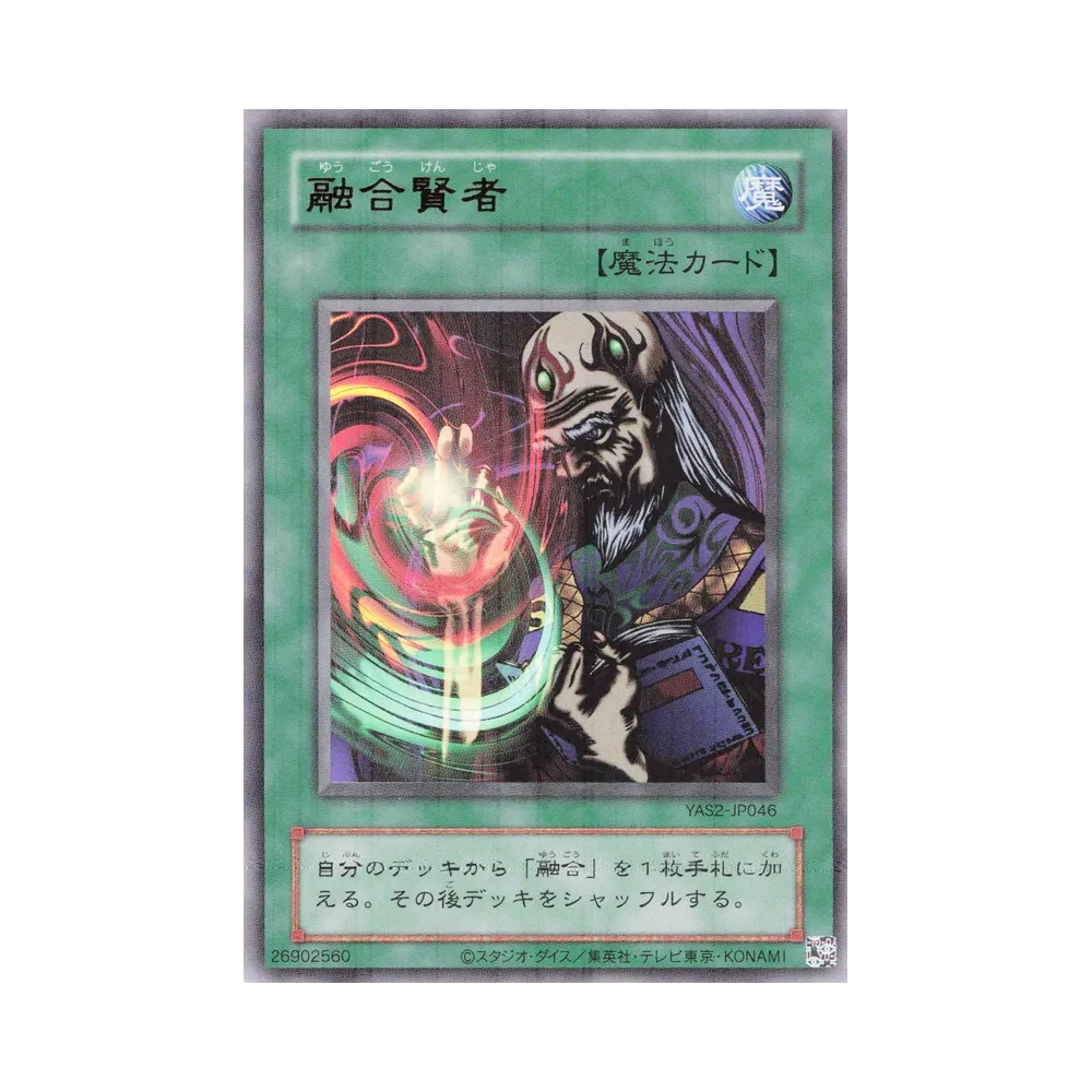 融合賢者 (クラシックスタイル) UR [YAS2-JP046](デュエルセット「遊☆戯☆王 オリジナル アートワーク デュエル セット-城之内編-」)