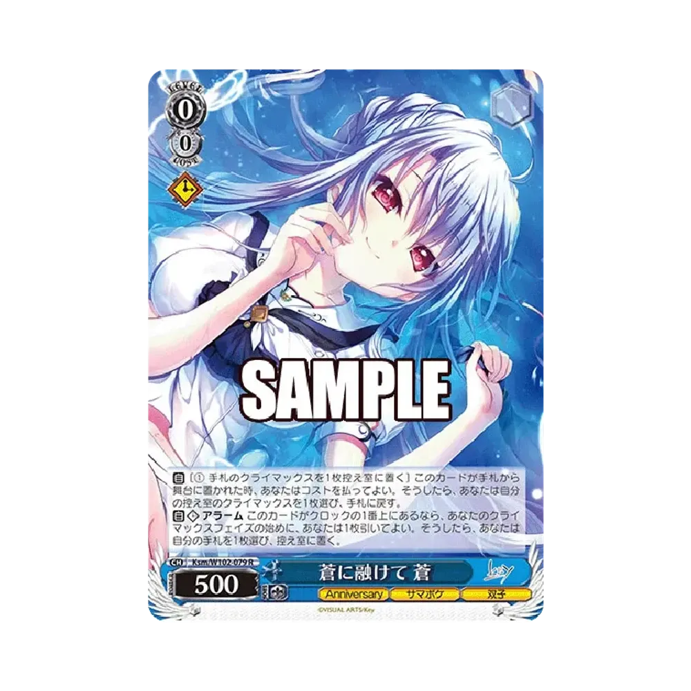 蒼に融けて 蒼 R [Ksm/W102-079](ブースターパック「Key all-star」)