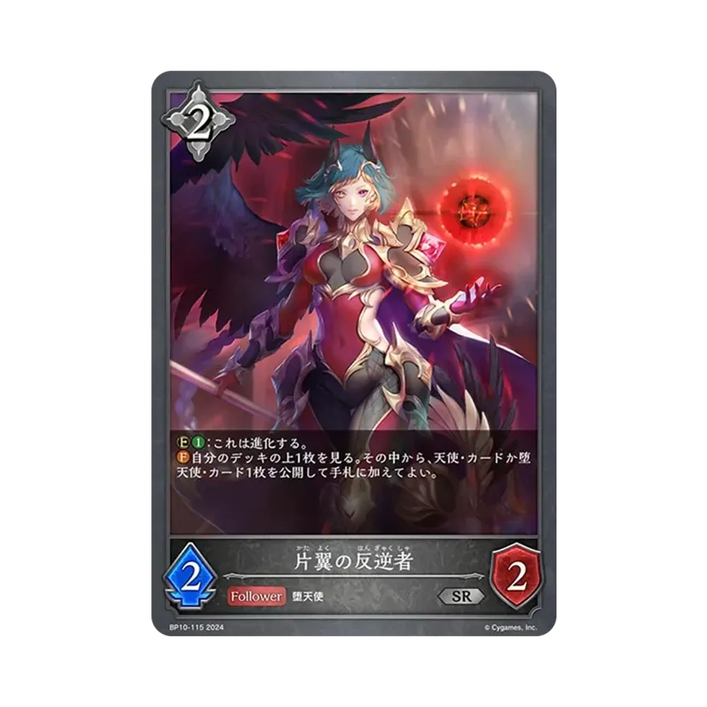 片翼の反逆者 SR [BP10-115](ブースターパック 第10弾「Gods of the Arcana」)
