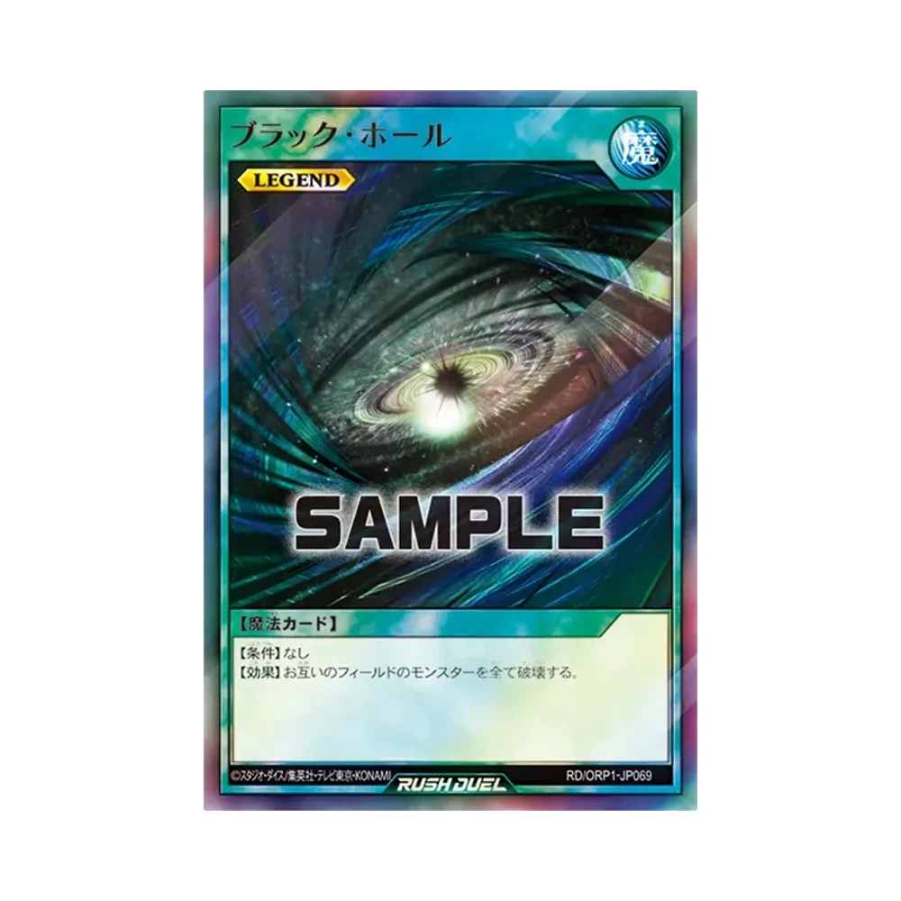 ブラック・ホール SR [RD/ORP1-JP069](オーバーラッシュパック)
