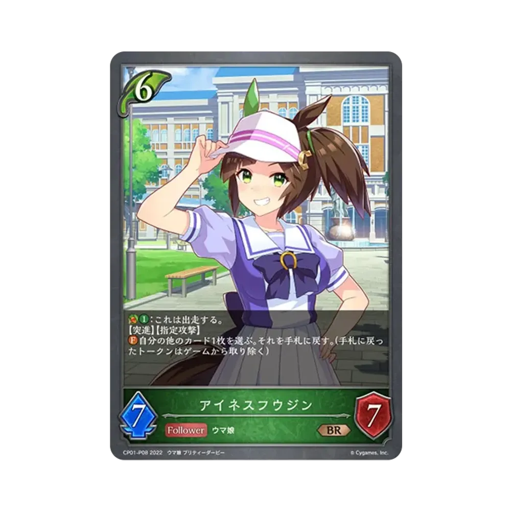 アイネスフウジン BR-P [CP01-P08](コラボパック「ウマ娘 プリティーダービー」)