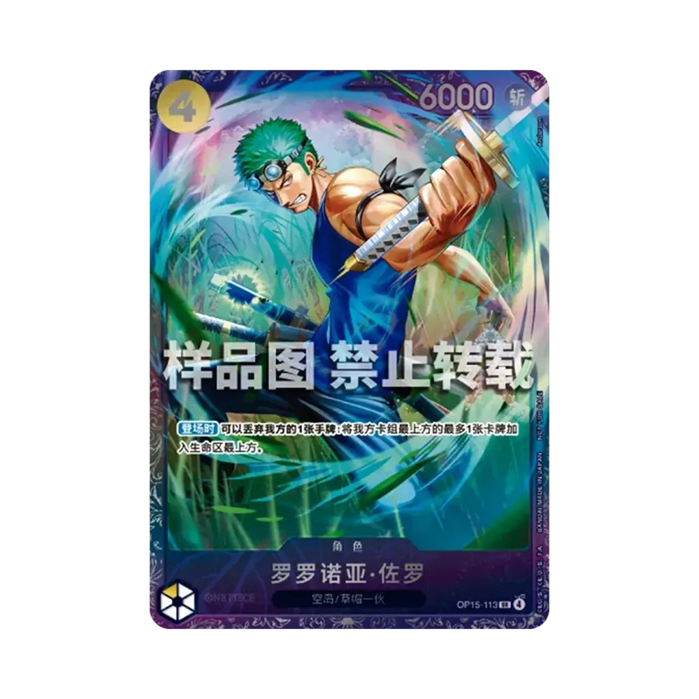 ロロノア・ゾロ SR :トップ8 [OP15-113]【中国語版】(プロモーションカード「フラッグシップバトル 2026年8月」)