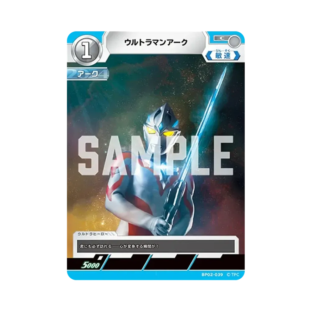 ウルトラマンアーク C [BP02-039](ブースターパック「吹き荒れる紅と蒼」)