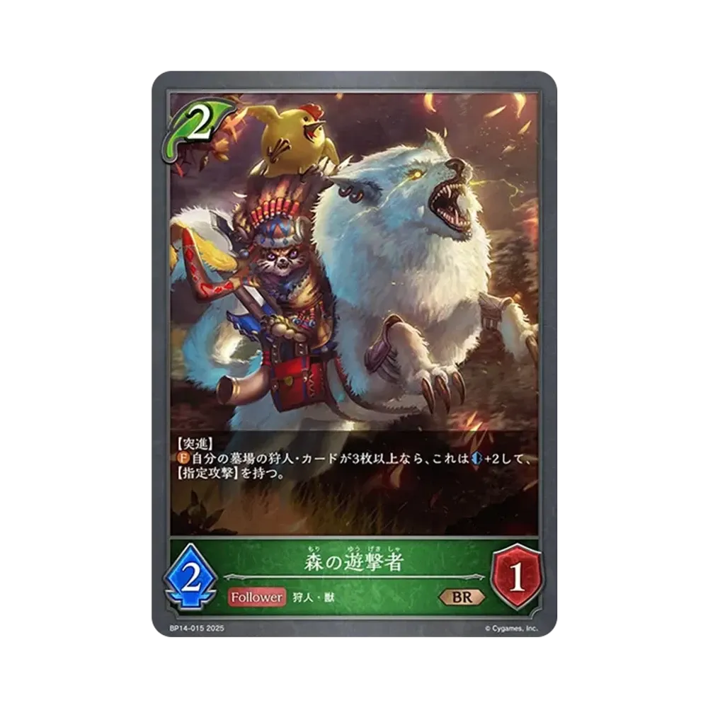 森の遊撃者 BR [BP14-015](ブースターパック 第14弾「夢幻の饗宴」)