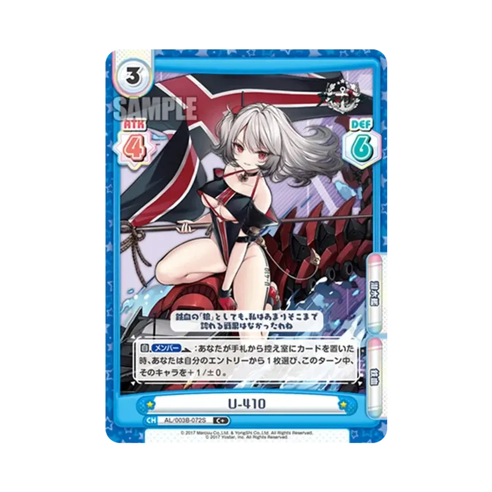 U-410 C+ [AL/003B-072S](ブースターパック「アズールレーン vol.3」)
