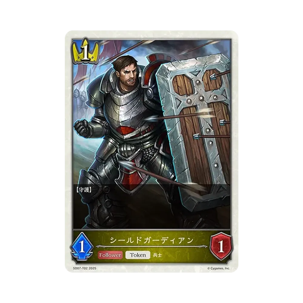 シールドガーディアン (TOKEN) [SD07-T02](スターターデッキ「新たなる戦場」)