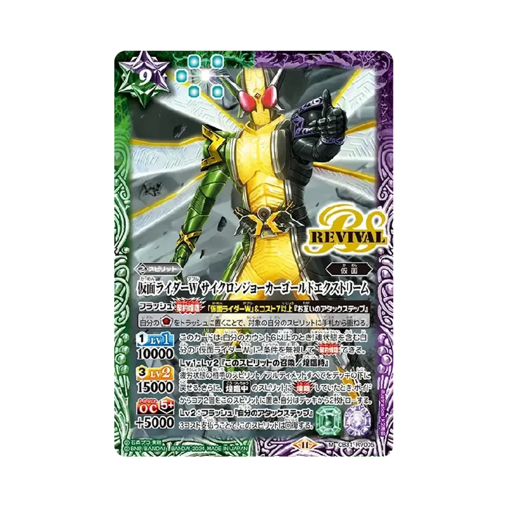 仮面ライダーW サイクロンジョーカーゴールドエクストリーム M [CB31-RV005](コラボブースター「仮面ライダー Exceed the limit」)