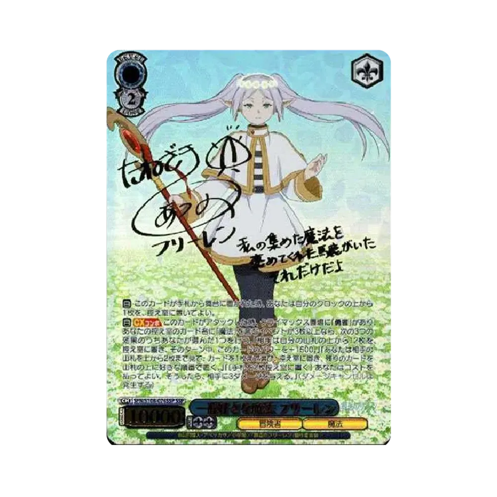 一番好きな魔法 フリーレン SSP [SFN/S108-074SSP](ブースターパック「葬送のフリーレン」)