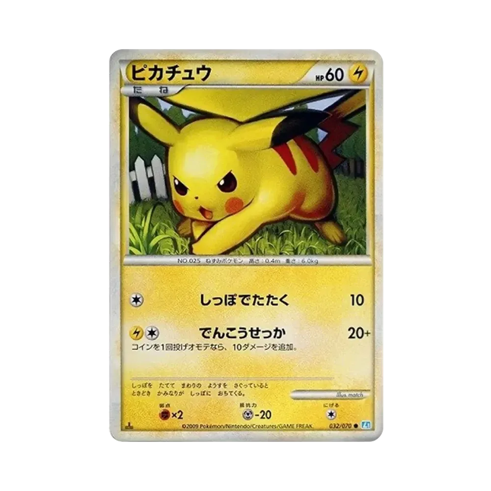 ピカチュウ ● :ミラー :1ED [L1-S 032/070](拡張パック「ソウルシルバーコレクション」)