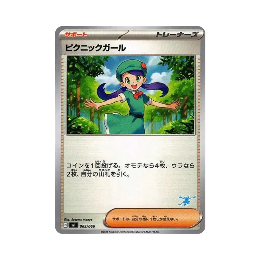 ポケモンカード　SVI ピクニックガール　97枚 ピクニックガール [SVI 065/066](「バトルアカデミー」ピカチュウex