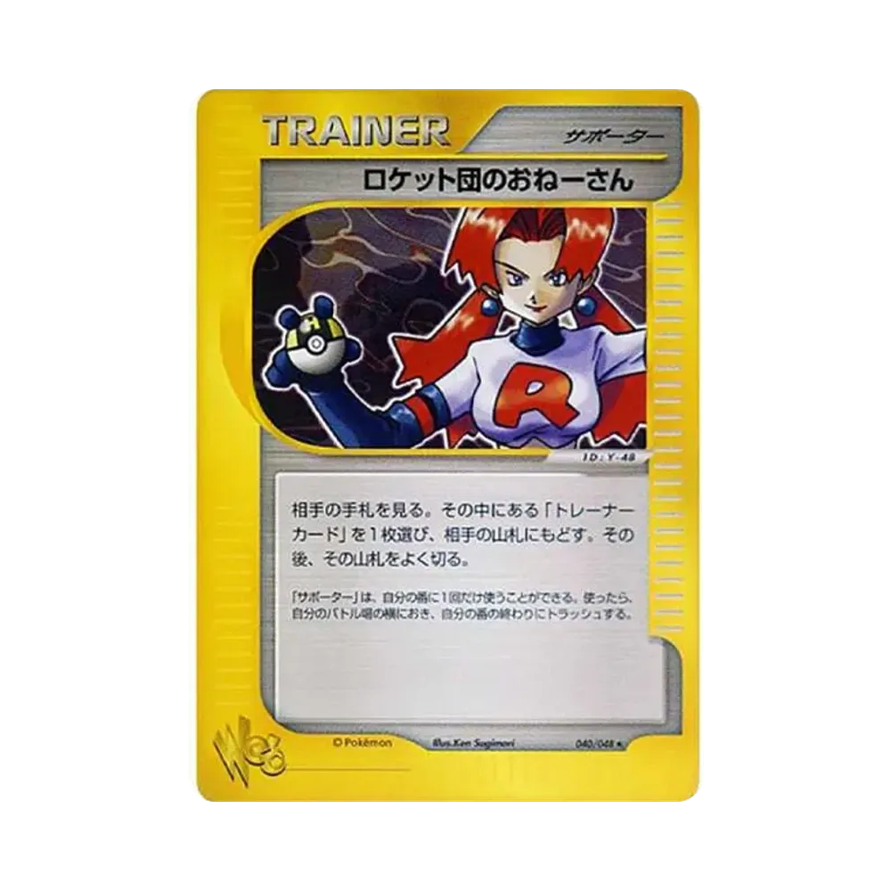 Onee-san del Team Rocket (040/048 web)
