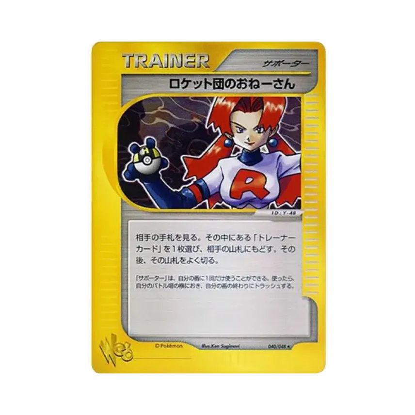 Onee-san del Team Rocket (040/048 web)