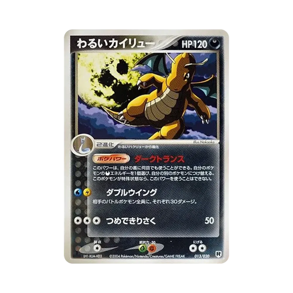 Dark Dragonite :1ED [PCGS-si 013/020](Rocket Gang Half Deck W "Silver")