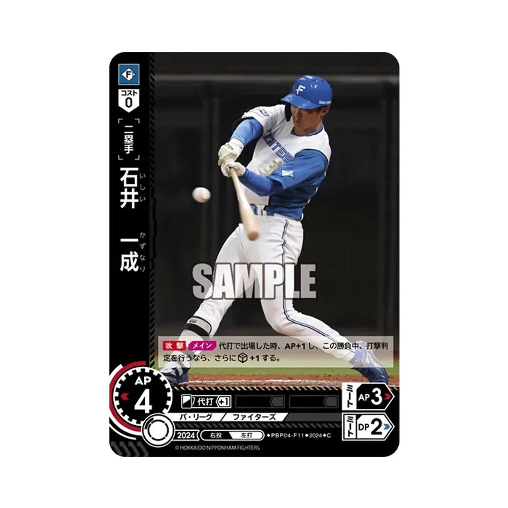 石井 一成 C [PBP04-F11](パ・リーグ ブースターパック「2024 Vol.4」)