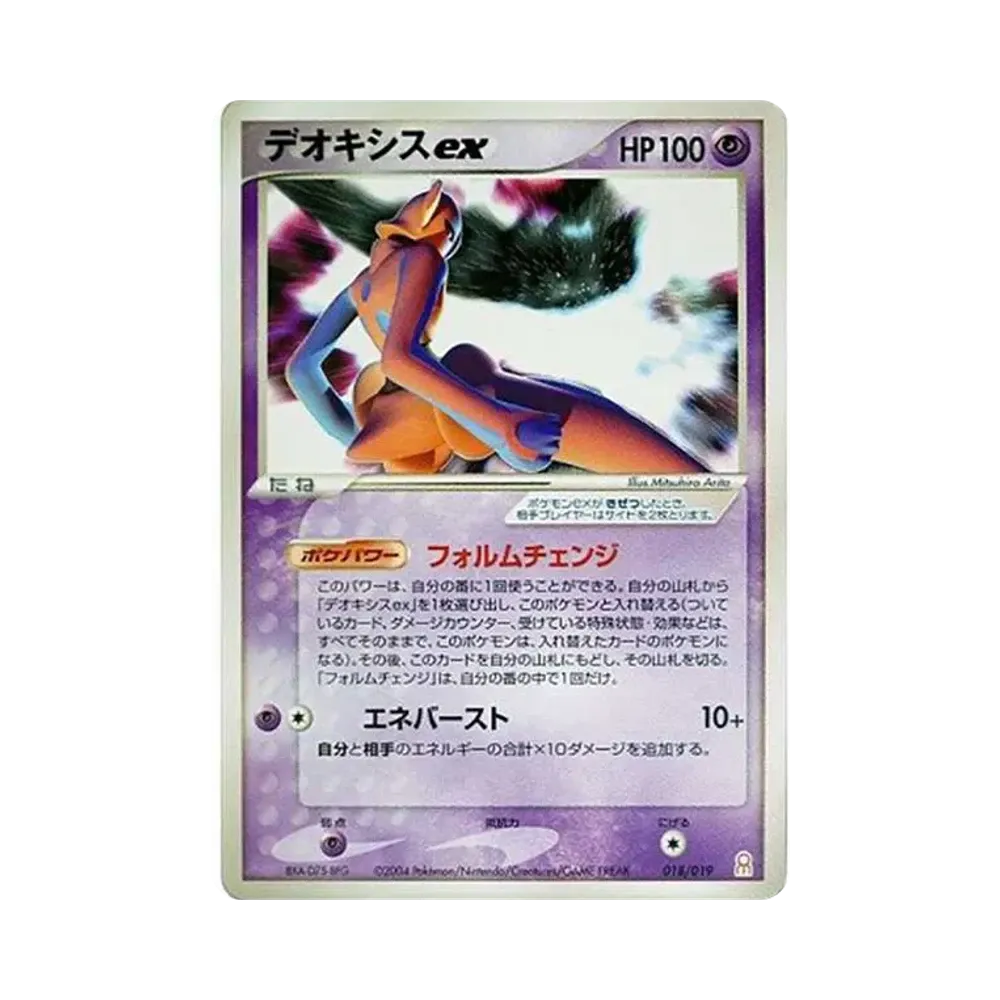 デオキシスex [PCG-E 018/019](ギフトボックス エメラルドver.)