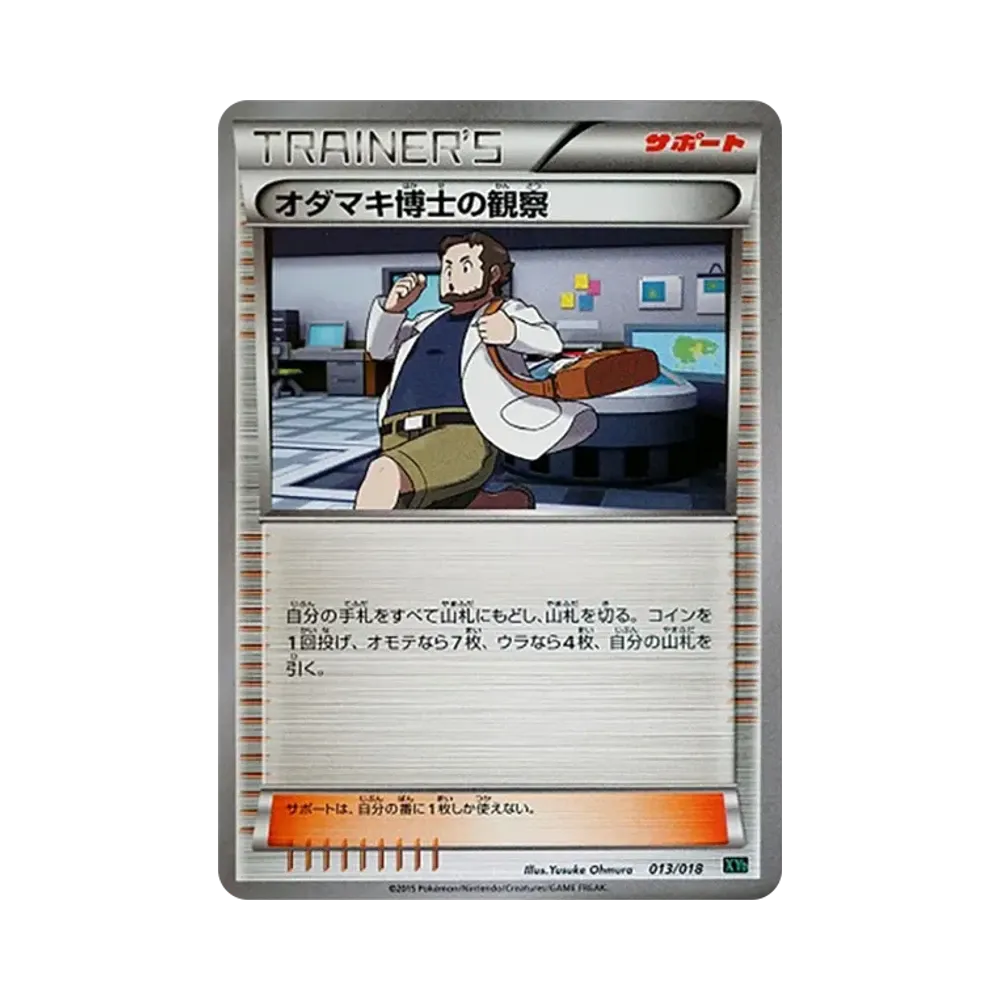 オダマキ博士の観察 [XYD 013/018](メガバトルデッキ60「メガレックウザEX」)