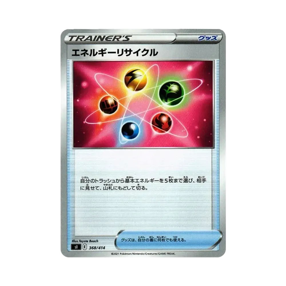 エネルギーリサイクル