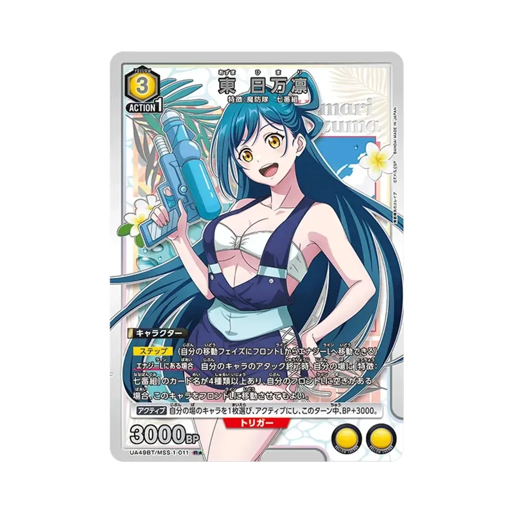 東 日万凛 R★ [UA49BT-MSS-1-011](ブースターパック「魔都精兵のスレイブ」)