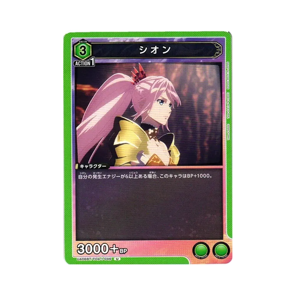 シオン U[UA06BT-TOA-1-046](ユニオンアリーナ 第3弾 ブースター「Tales of ARISE」)