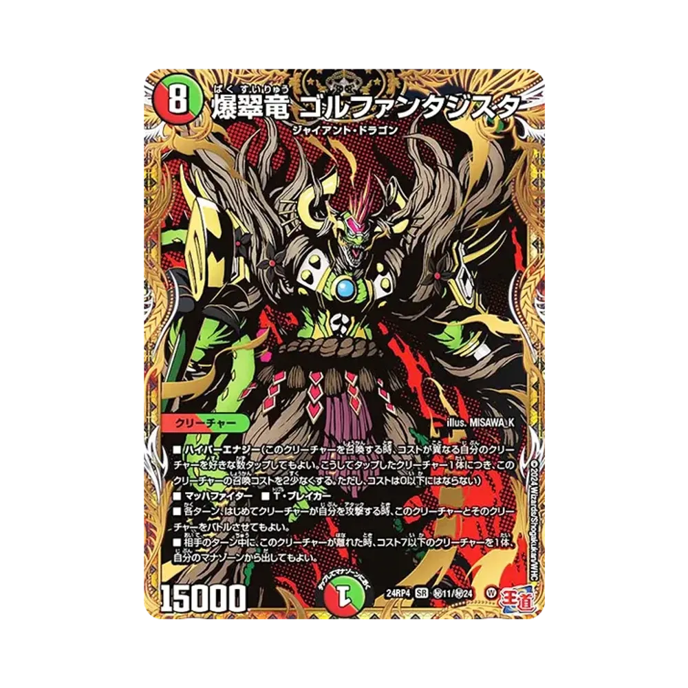 爆翠竜 ゴルファンタジスタ SESR [DM24-RP4 秘11/秘24](王道篇 第4弾 「悪魔神、復活」)