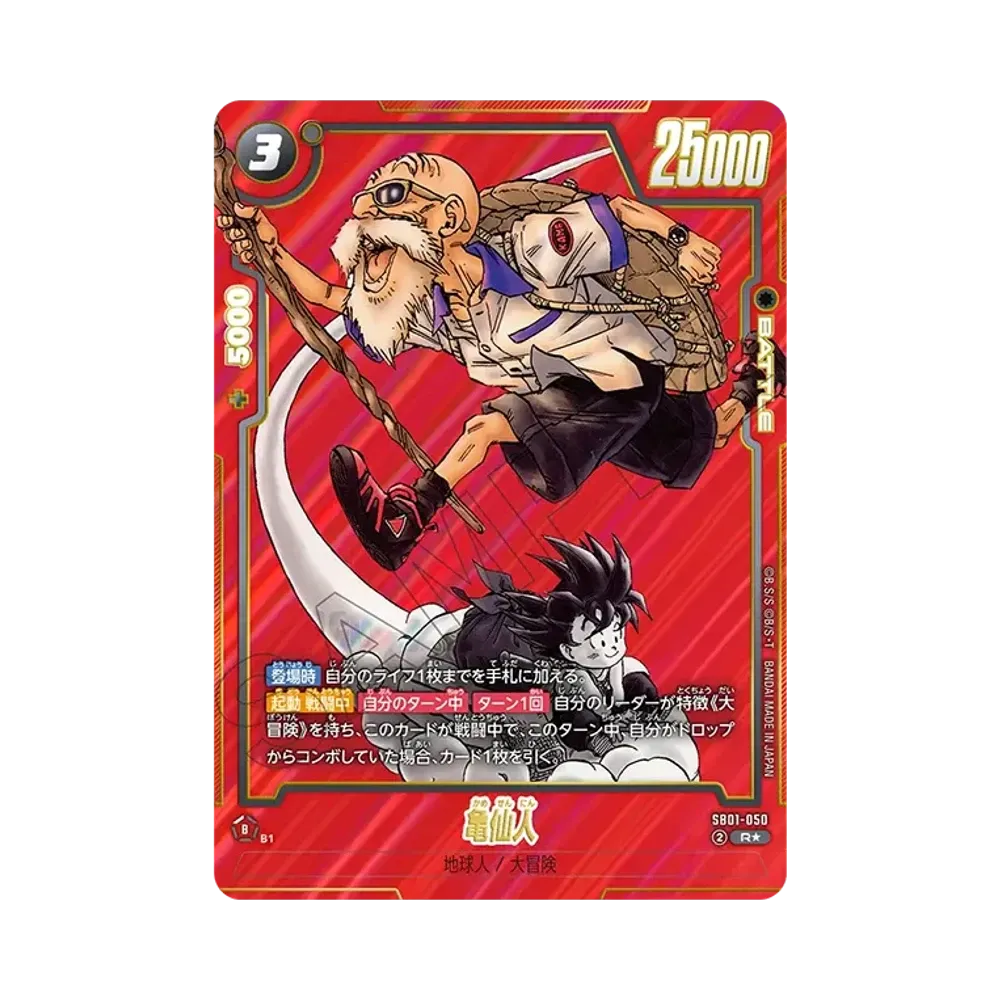 バーダック GDR [SDVP-022](ドラゴンボールスーパーダイバーズ「3種