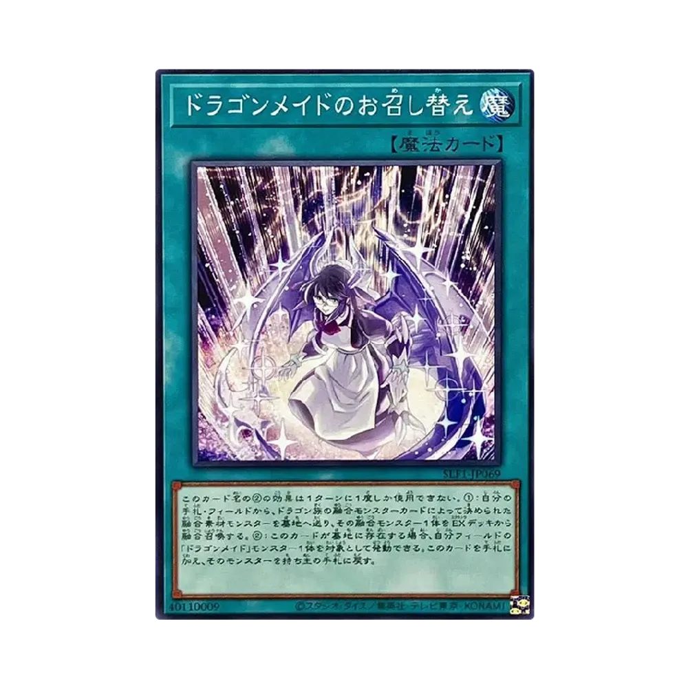 ドラゴンメイドのお召し替え N [SLF1-JP069](セレクション 5)