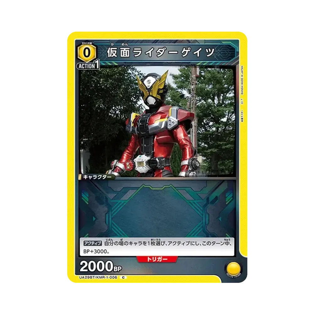 仮面ライダーゲイツ C [UA29BT-KMR-1-006](ブースターパック「仮面ライダー」)