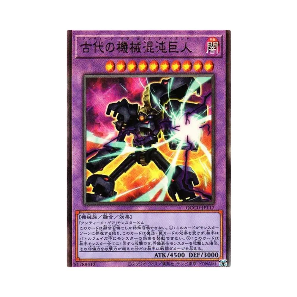 古代の機械混沌巨人 UL [QCCU-JP117](クォーター・センチュリー・クロニクル サイド：ユニティ)