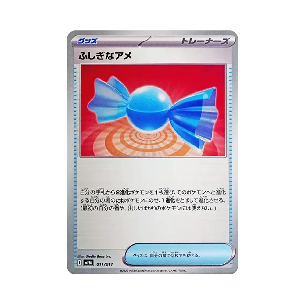 ふしぎなアメ [MEM 011/017](スターターセットex「ニャオハ&マスカーニャex」)