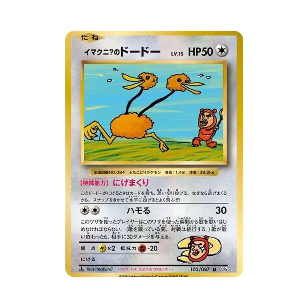 Imakuni?'s Doduo U :1ED [CP6 102/087](Concept Pack "Pokemon Card Game Expansion Pack 20th Anniversary")
