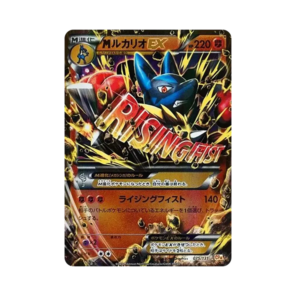 MルカリオEX [CP4 075/131](プレミアムチャンピオンパック「EX×M×BREAK」)