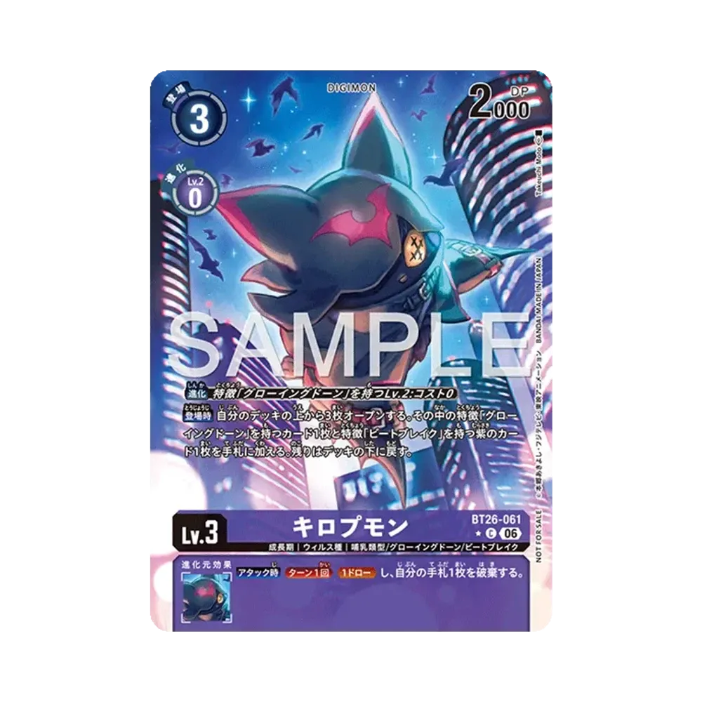 キロプモン C [BT26-061](ブースターパック「タイムレス ボンズ」)