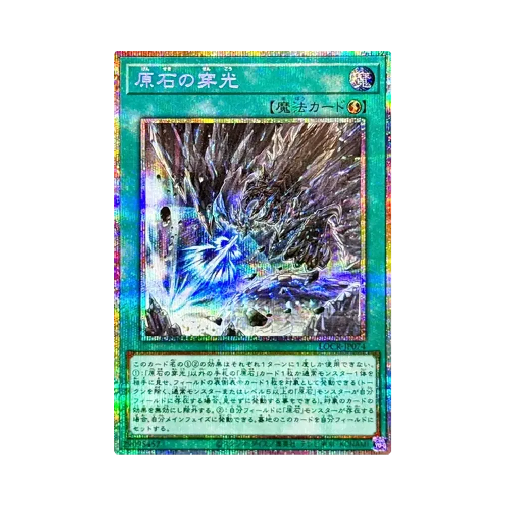原石의穿光 PSE [LOCR-JP074](리밋토오바컬렉션 자 라이바루즈)