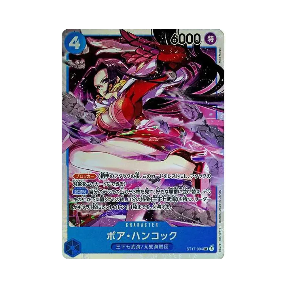 ボア・ハンコック SR [ST17-004](スタートデッキ「青 ドンキホーテ・ドフラミンゴ」)
