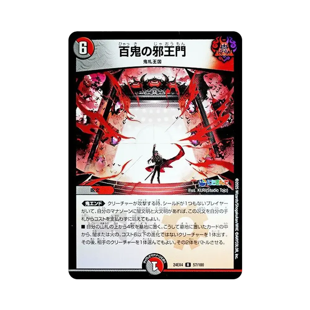 百鬼の邪王門 R [DM24-EX4 57/100](にじさんじコラボ・マスターズ「異次元の超獣使い」)