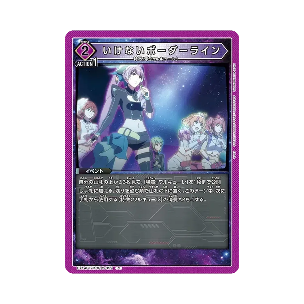 いけないボーダーライン C [EX14BT/MCR-2-059](ブースターパック「マクロス シリーズ Vol.2」)