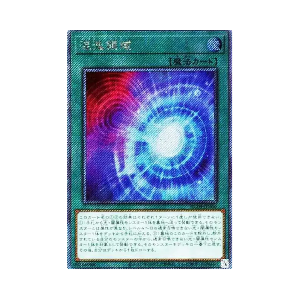 混沌領域 EX-SE[RC04-JP066](レアリティコレクション クォーターセンチュリーエディション)