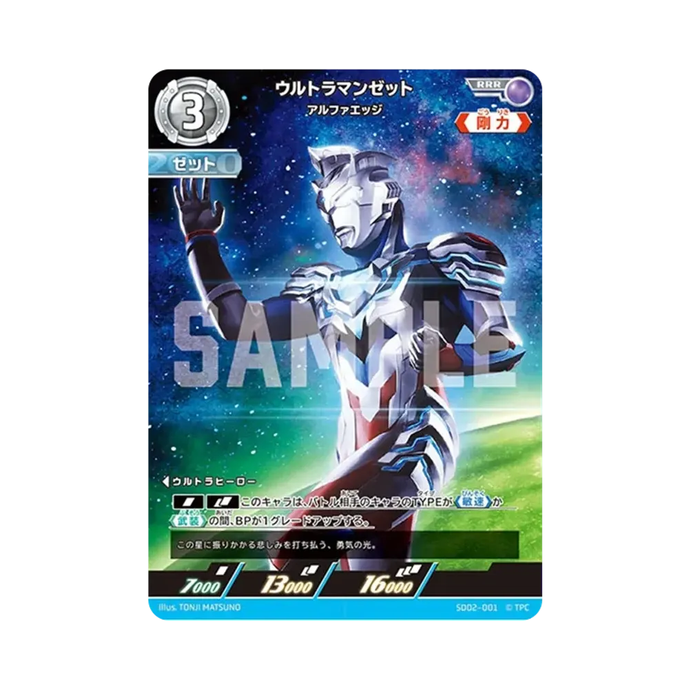 ウルトラマンゼット RRR [SD02-001](スターターデッキ「零のキズナ」)