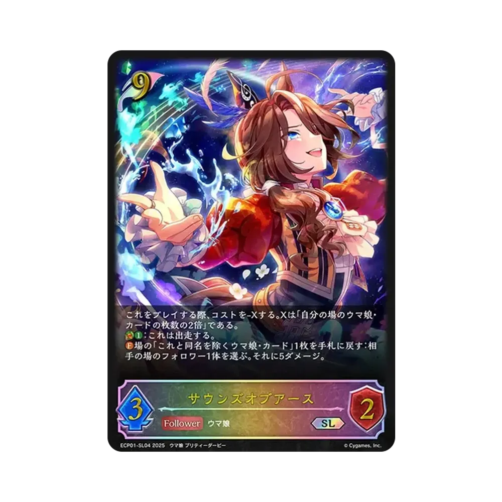 サウンズオブアース SL [ECP01-SL04](EXコラボパック「ウマ娘 プリティーダービー」)