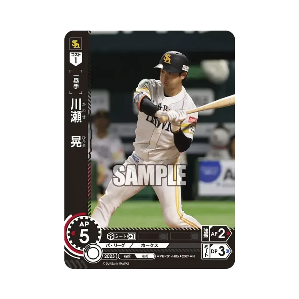 川瀬 晃 R [PBP01-H05](パ・リーグ ブースターパック「2024 Vol.1」)