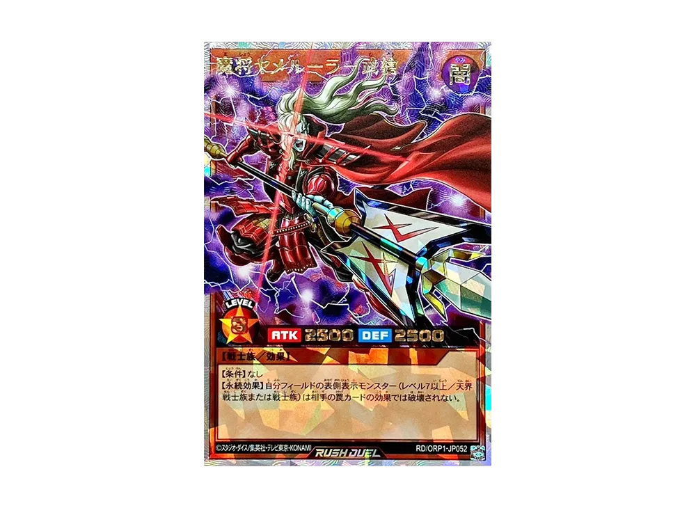 魔将ヤメルーラ-武槍 ORR [RD/ORP1-JP052](オーバーラッシュパック)