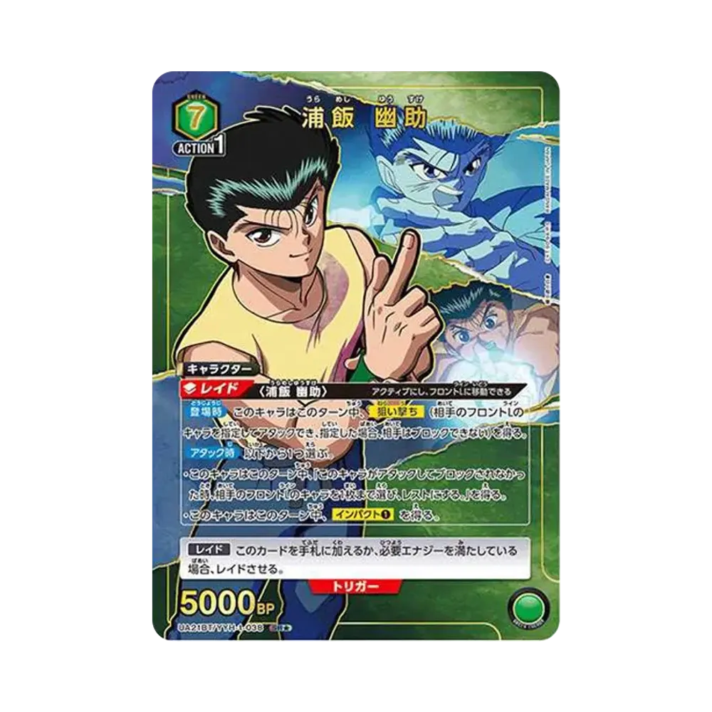 浦飯 幽助 SR★ [UA21BT-YYH-1-038](ブースターパック「幽遊白書」)
