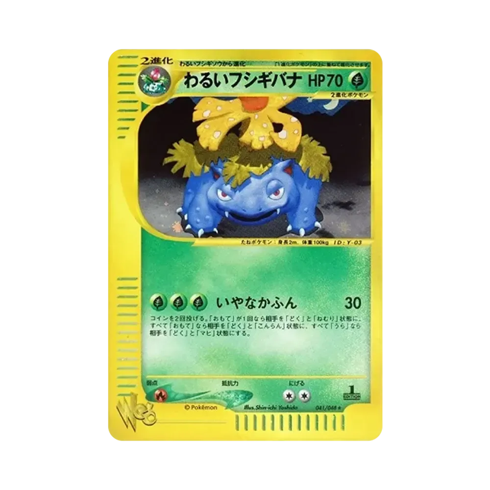 Dark Venusaur :1ED [web 041/048](Pokemon Card Web)	