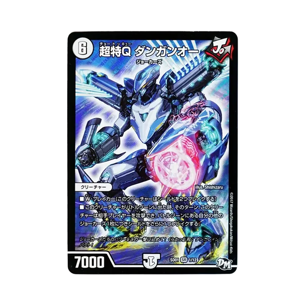 ジェットセット・バイト [DMSD-01 6/12](NEWヒーローデッキ「ジョーの